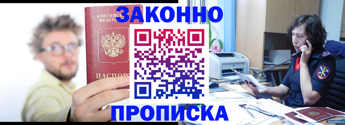 прописка в квартире в Туапсе