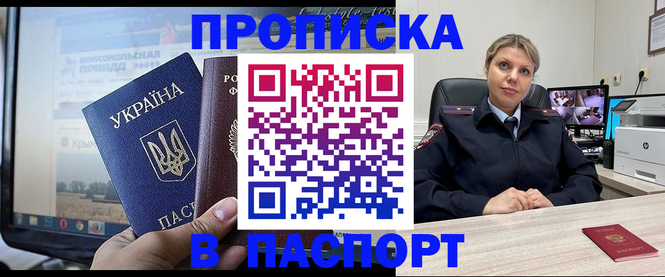 прописка в квартире в Туапсе