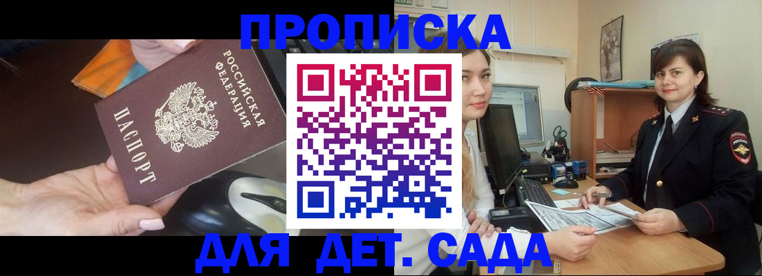 временная прописка в Туапсе